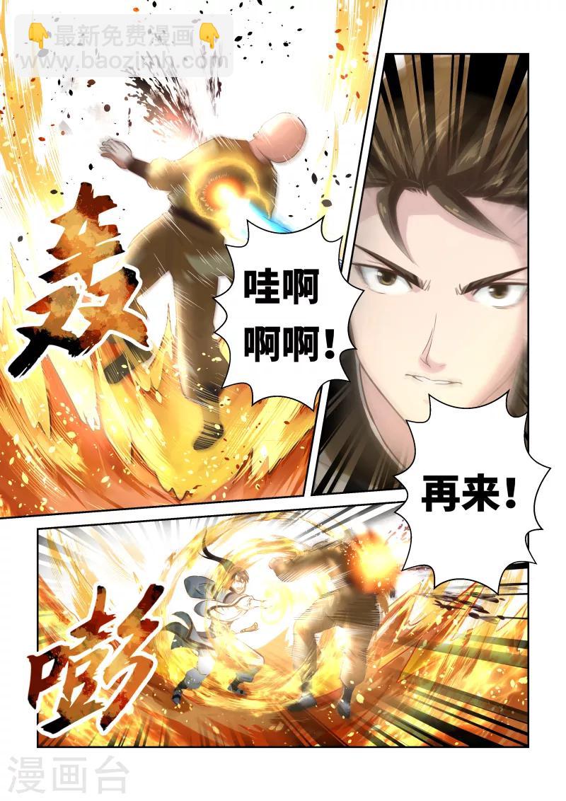 🍱圣祖 第250话 真佛令2 第8页