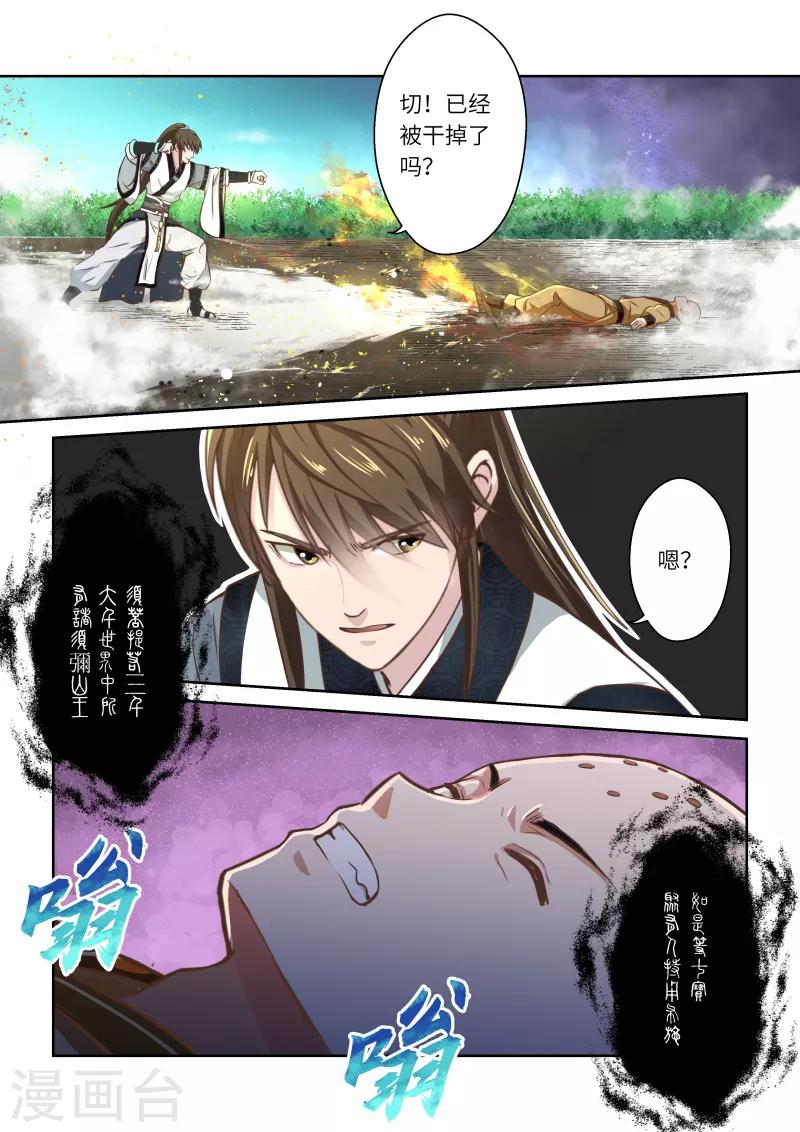 🍱圣祖 第250话 真佛令2 第9页