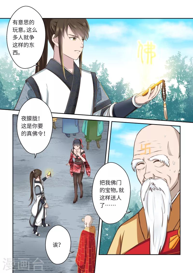 🍱圣祖 第252话 真佛令4 第10页