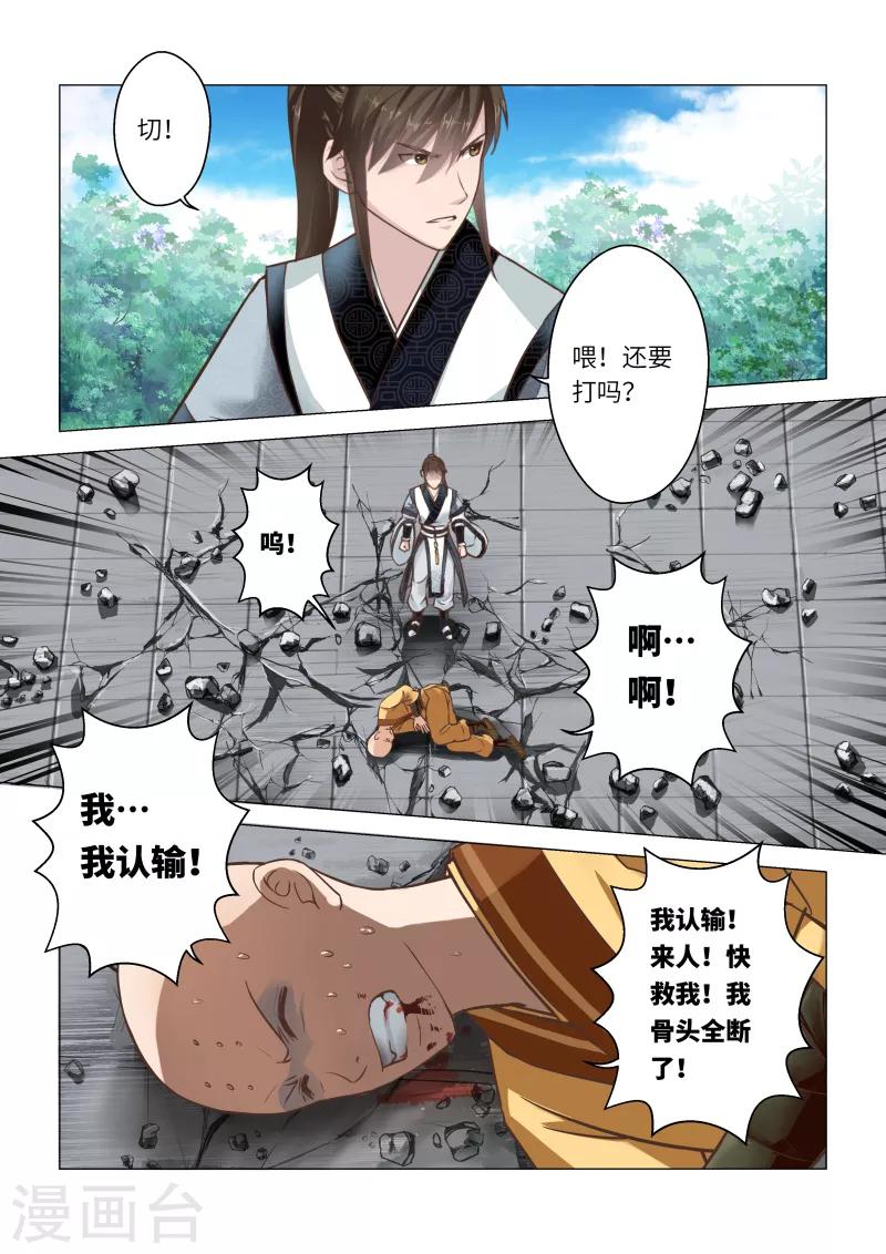🍱圣祖 第252话 真佛令4 第3页