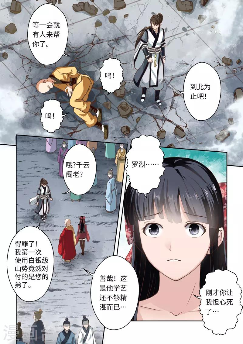 🍱圣祖 第252话 真佛令4 第4页