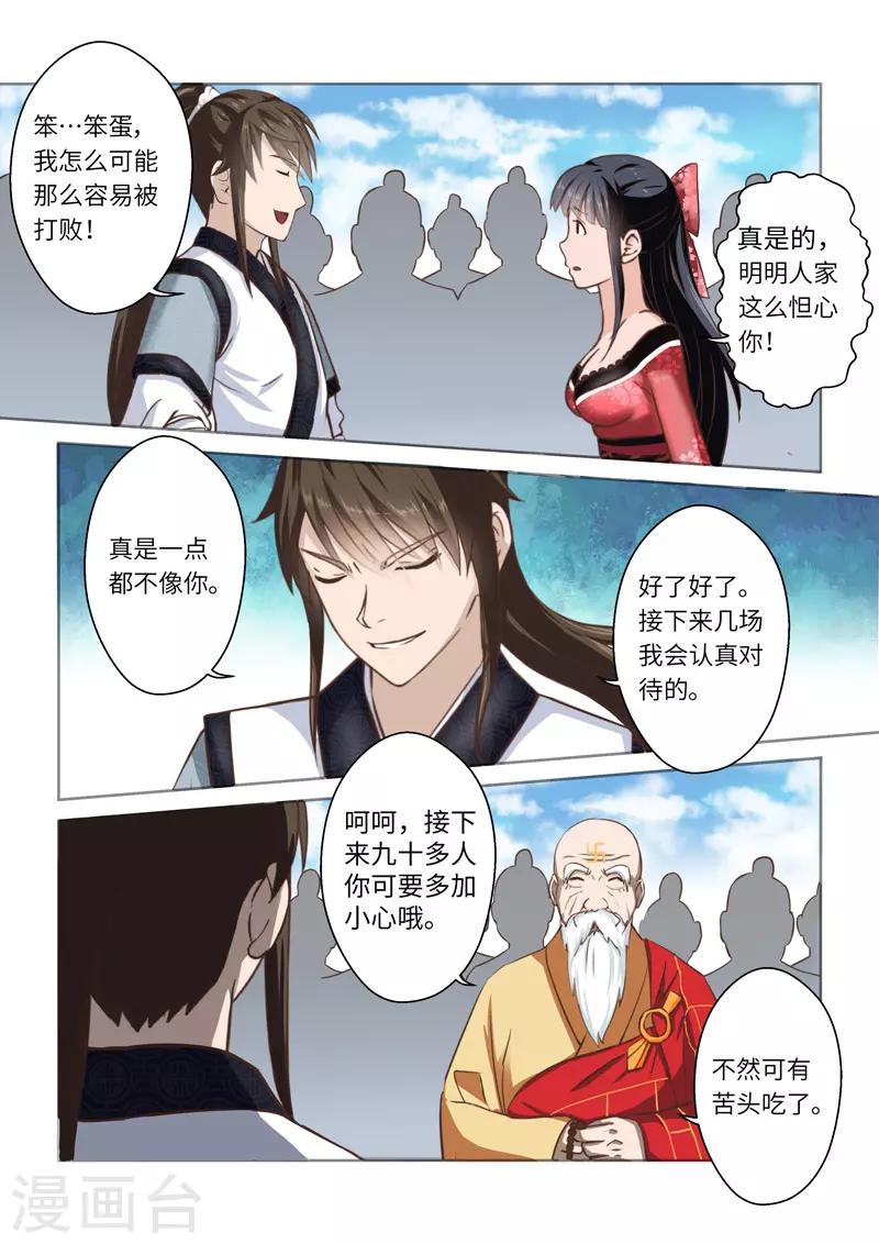 🍱圣祖 第252话 真佛令4 第5页