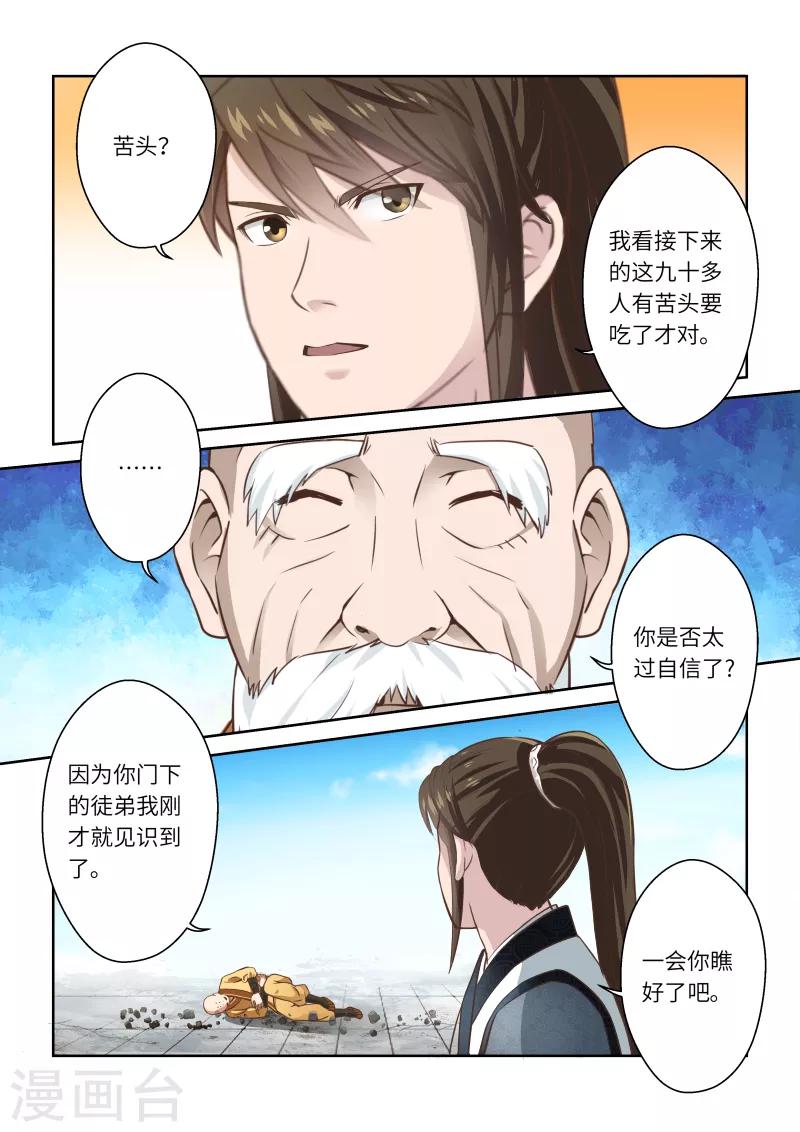 🍱圣祖 第252话 真佛令4 第6页