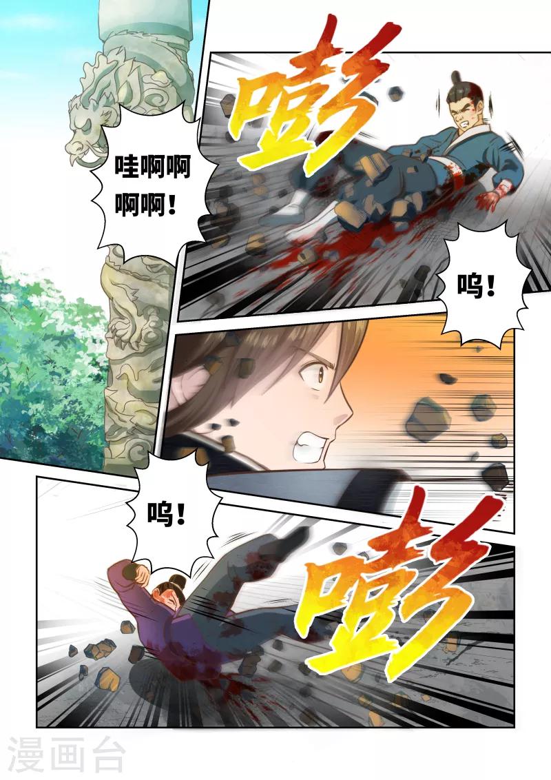 🍱圣祖 第252话 真佛令4 第7页