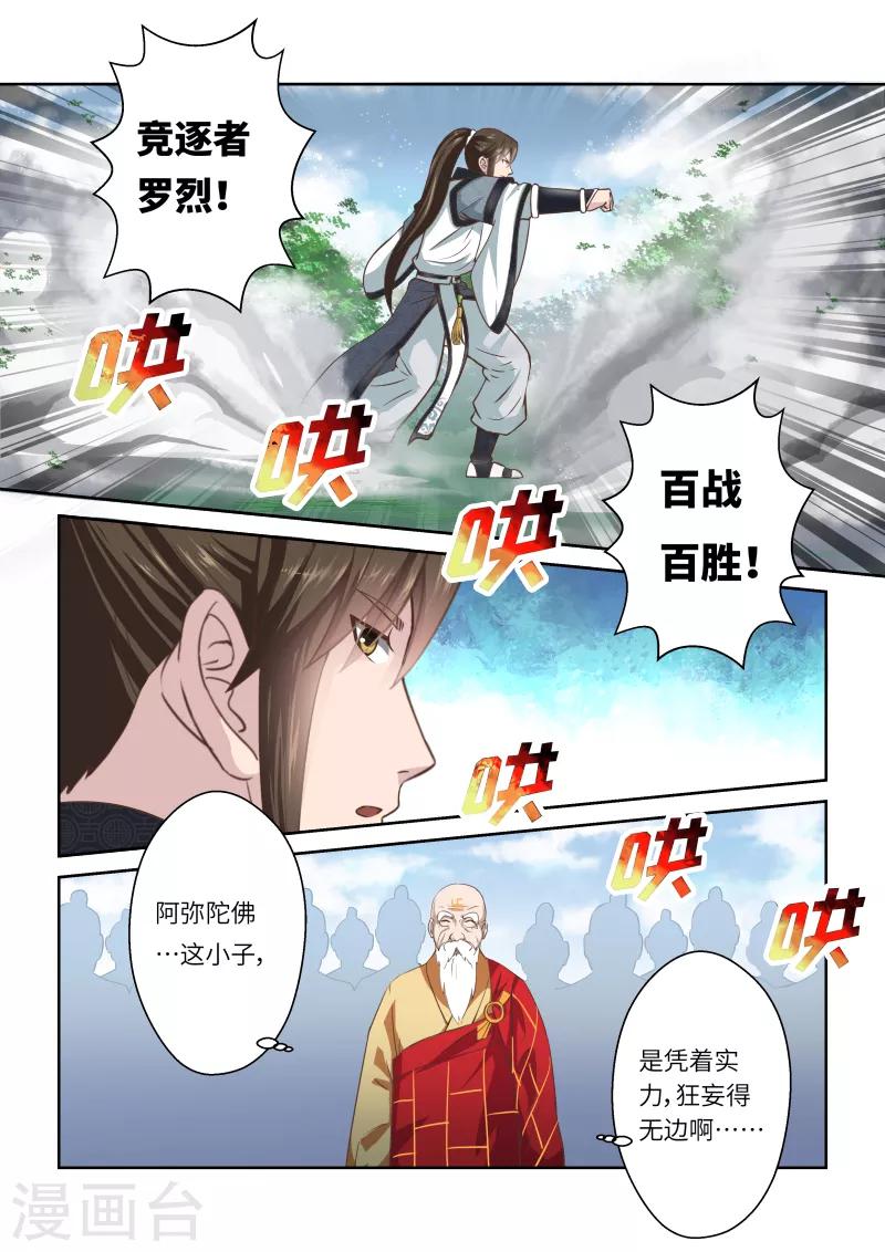 🍱圣祖 第252话 真佛令4 第8页