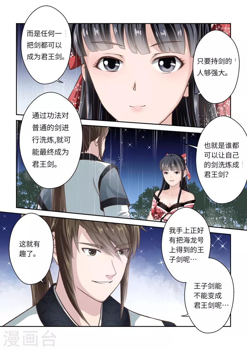 🍱圣祖 第254话 东皇太一之血2 第10页
