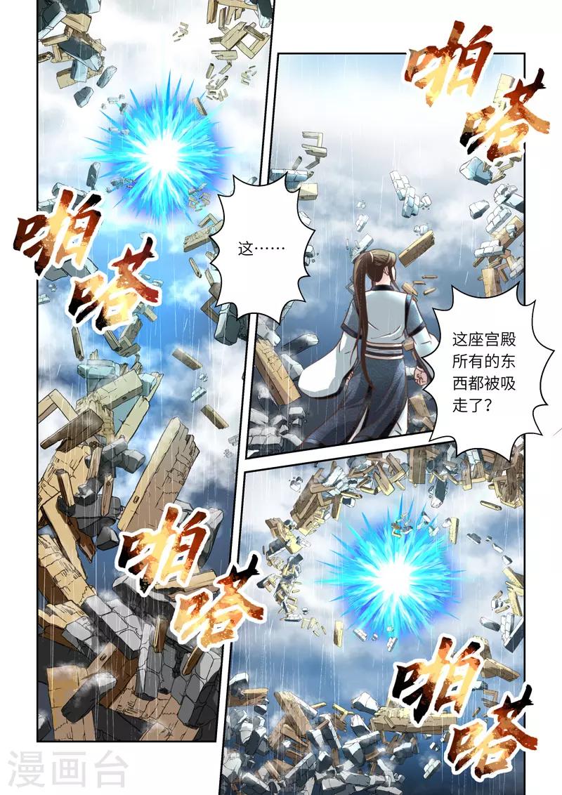 🍱圣祖 第254话 东皇太一之血2 第2页