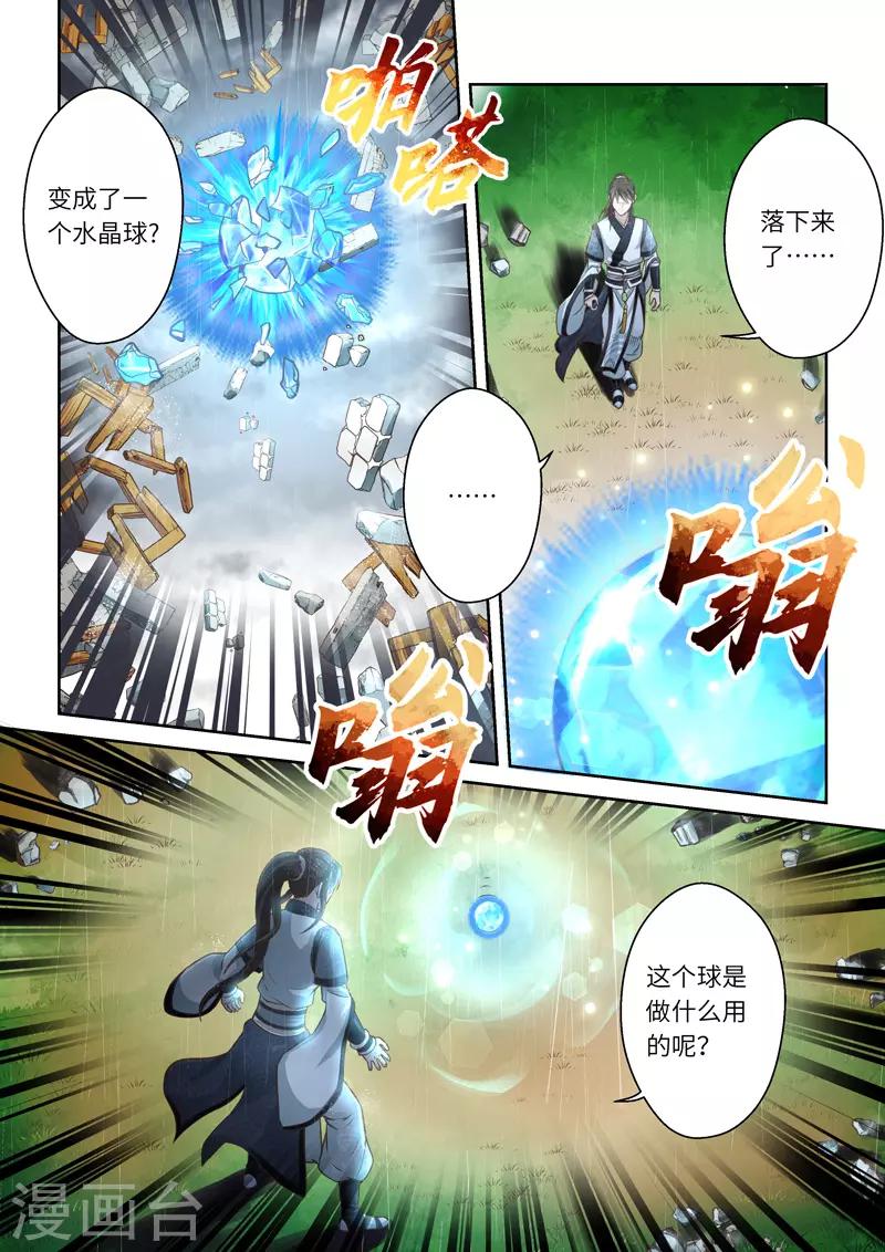 🍱圣祖 第254话 东皇太一之血2 第3页
