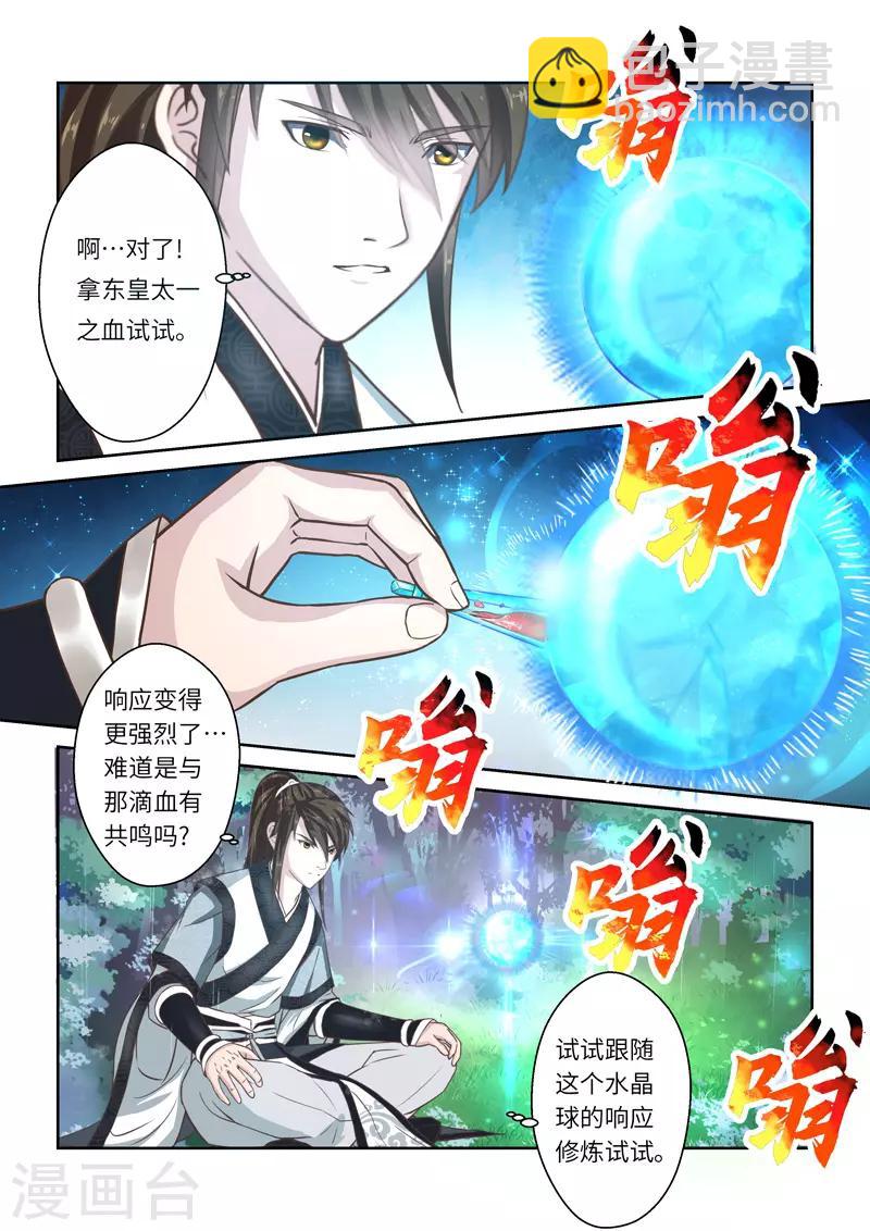 🍱圣祖 第254话 东皇太一之血2 第4页