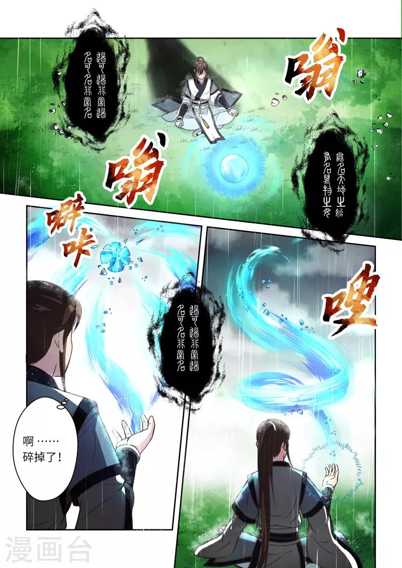 🍱圣祖 第254话 东皇太一之血2 第5页