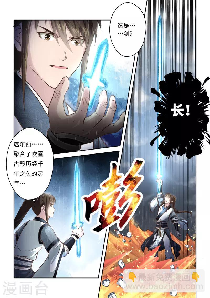 🍱圣祖 第254话 东皇太一之血2 第6页