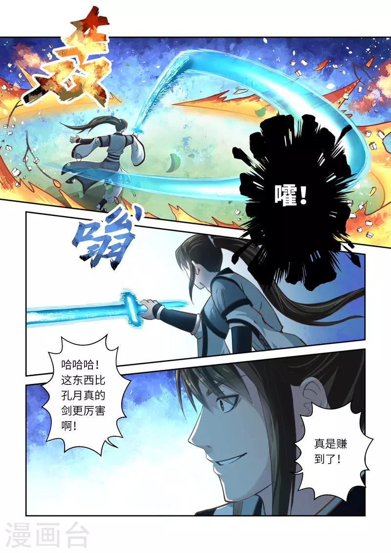 🍱圣祖 第254话 东皇太一之血2 第7页