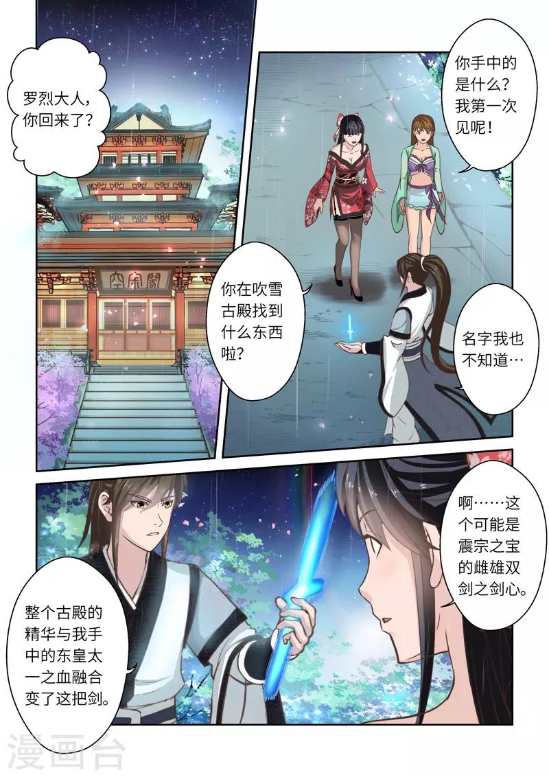 🍱圣祖 第254话 东皇太一之血2 第8页
