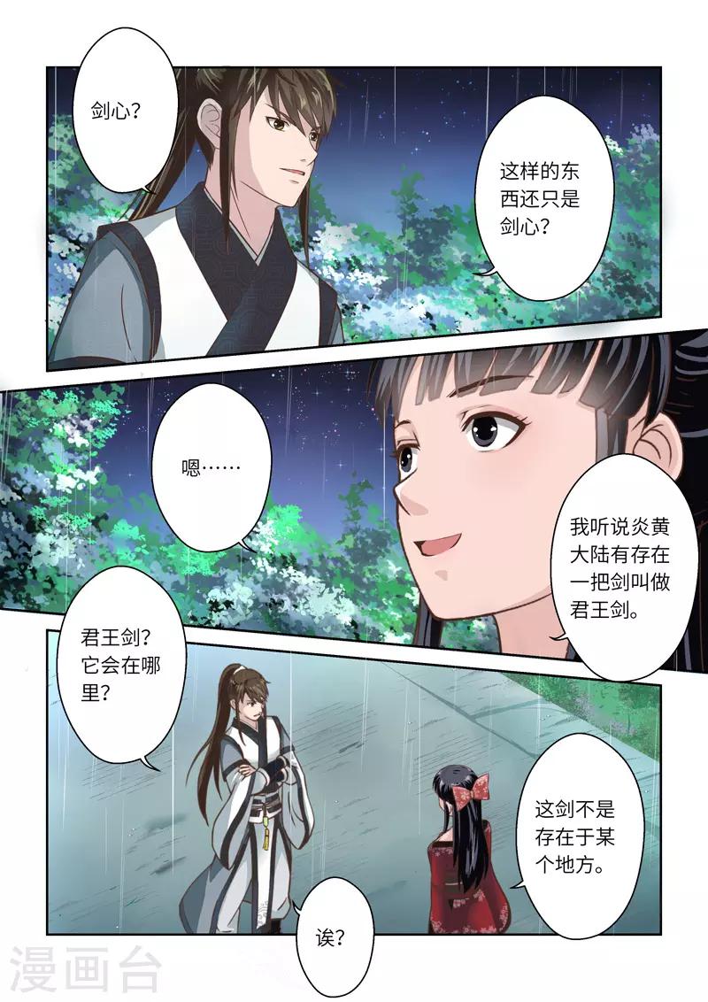🍱圣祖 第254话 东皇太一之血2 第9页