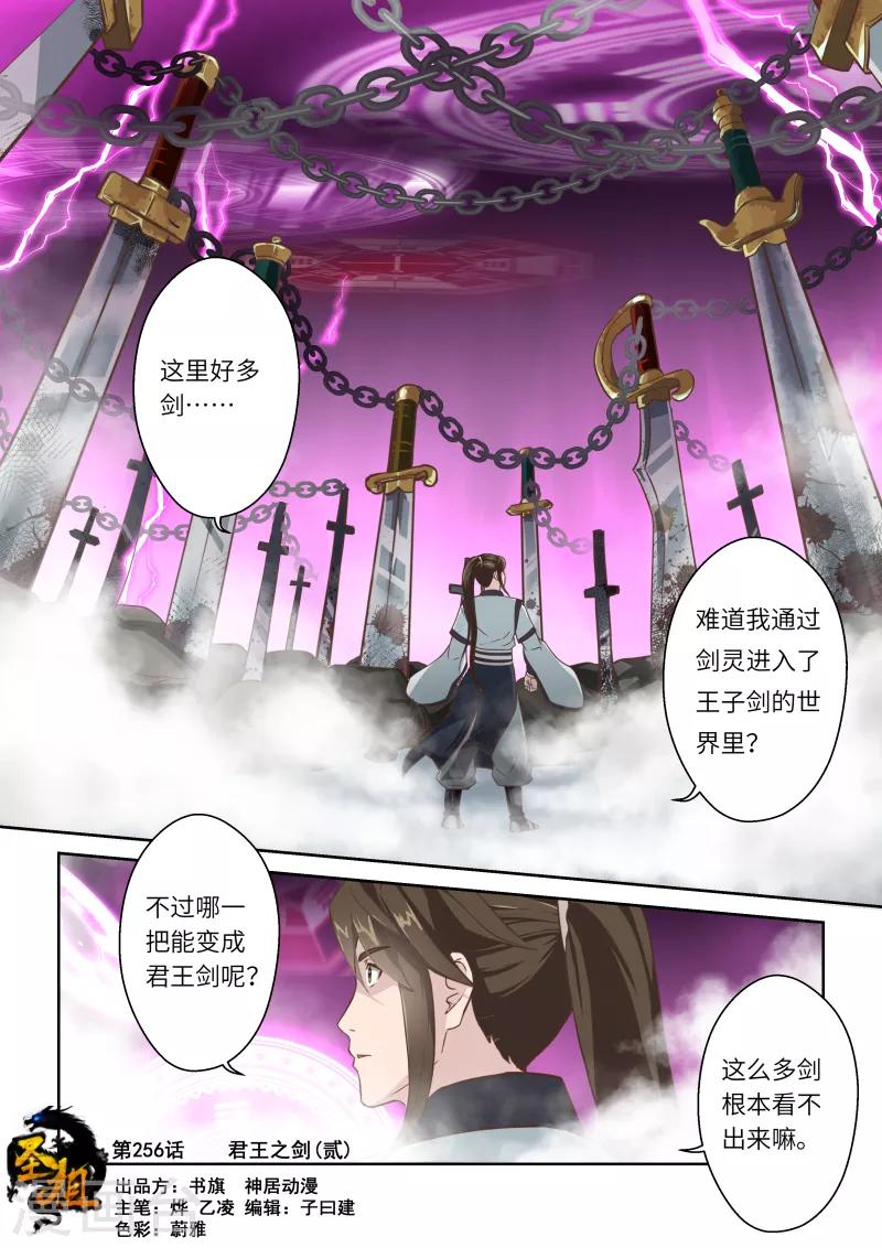 🍱圣祖 第256话 君王之剑2 第1页