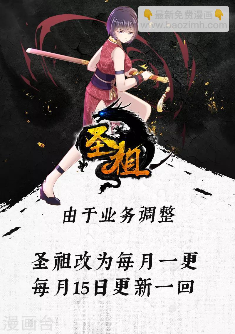 🍱圣祖 第256话 君王之剑2 第11页