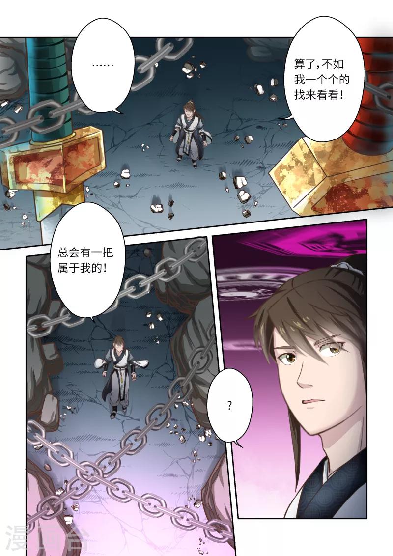 🍱圣祖 第256话 君王之剑2 第2页