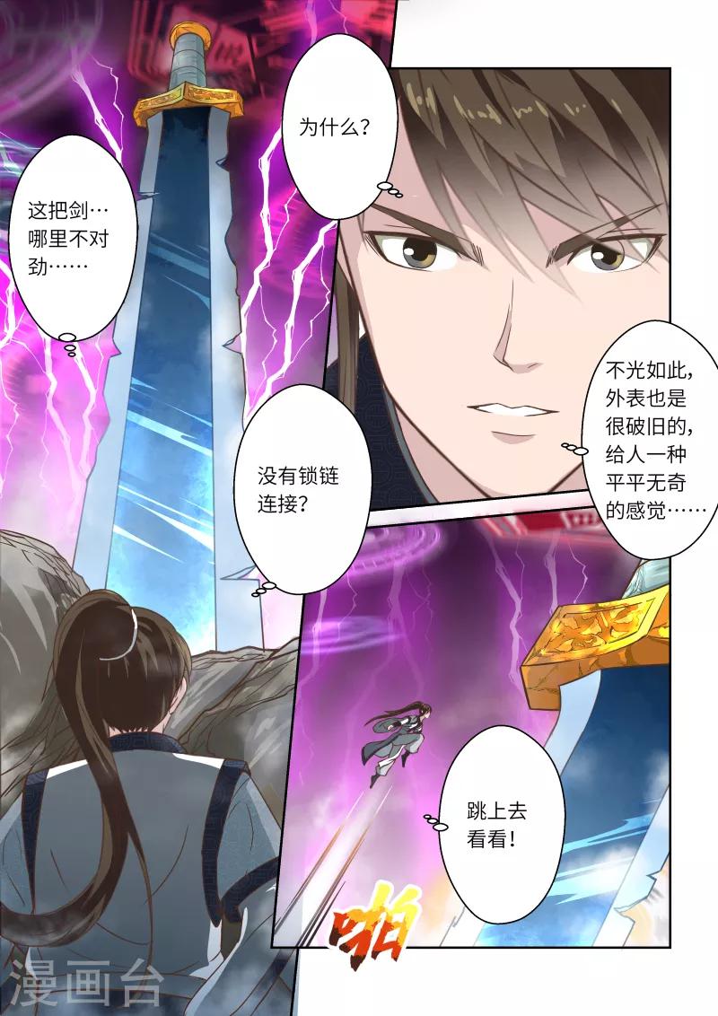 🍱圣祖 第256话 君王之剑2 第3页