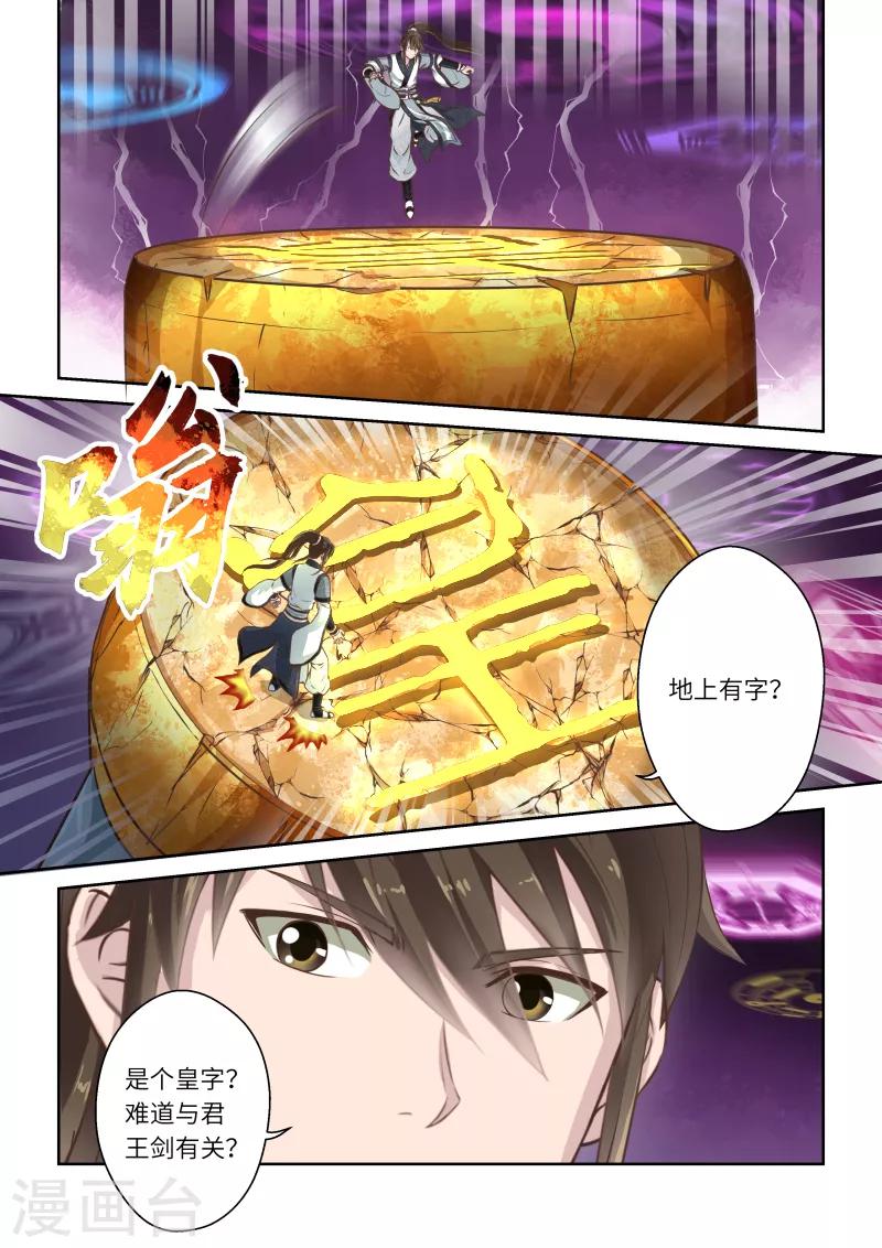 🍱圣祖 第256话 君王之剑2 第4页