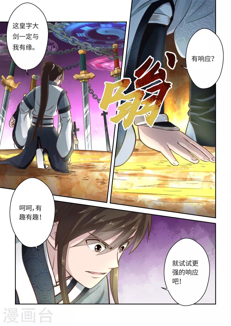 🍱圣祖 第256话 君王之剑2 第5页