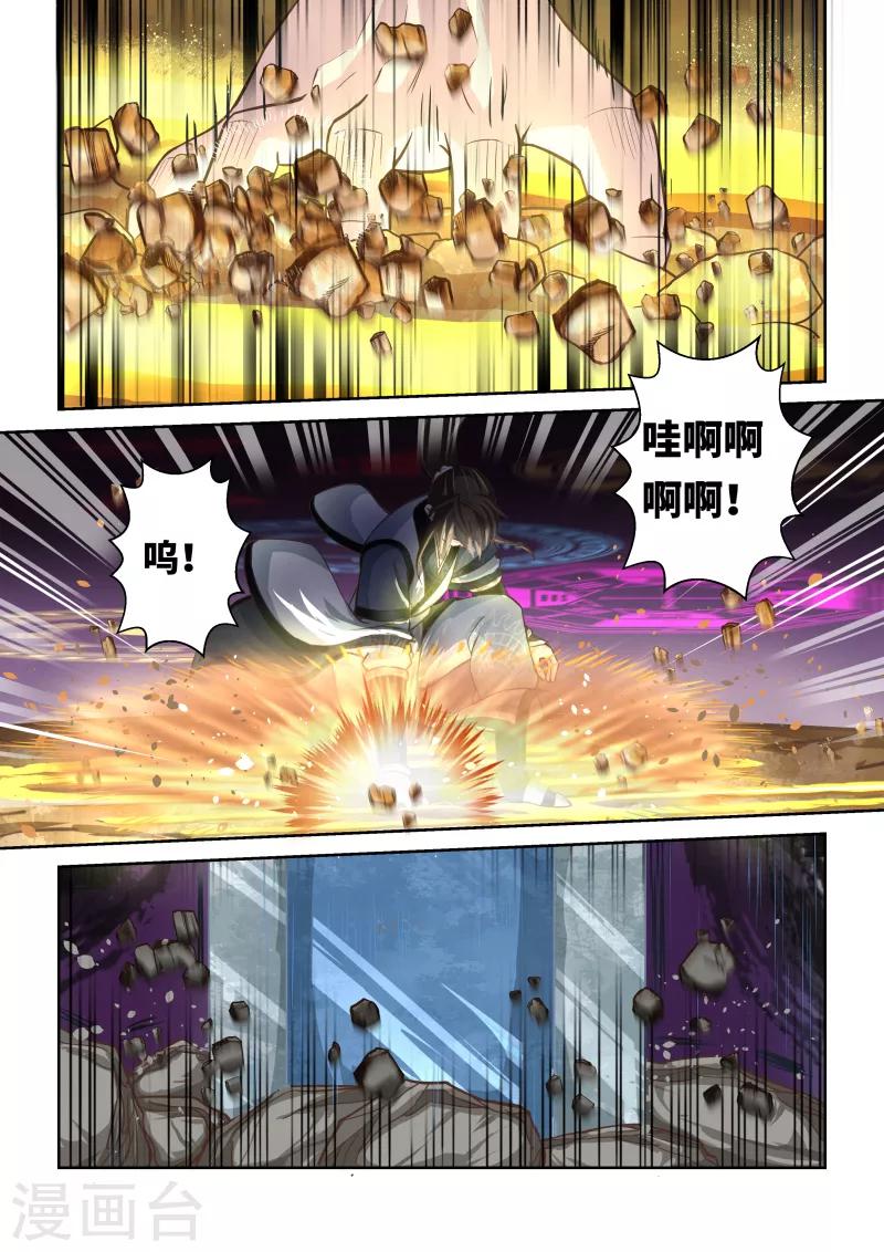🍱圣祖 第256话 君王之剑2 第6页