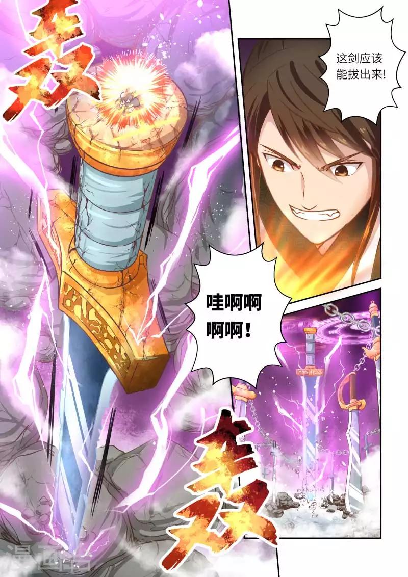 🍱圣祖 第256话 君王之剑2 第7页