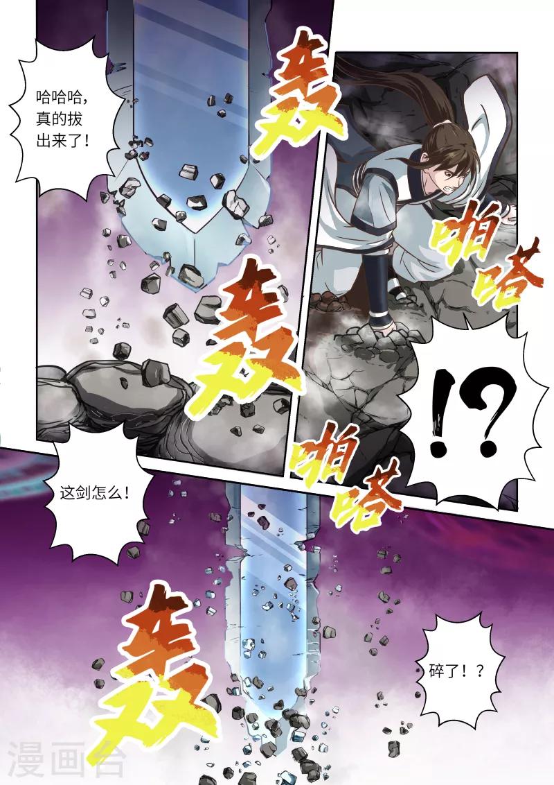 🍱圣祖 第256话 君王之剑2 第8页