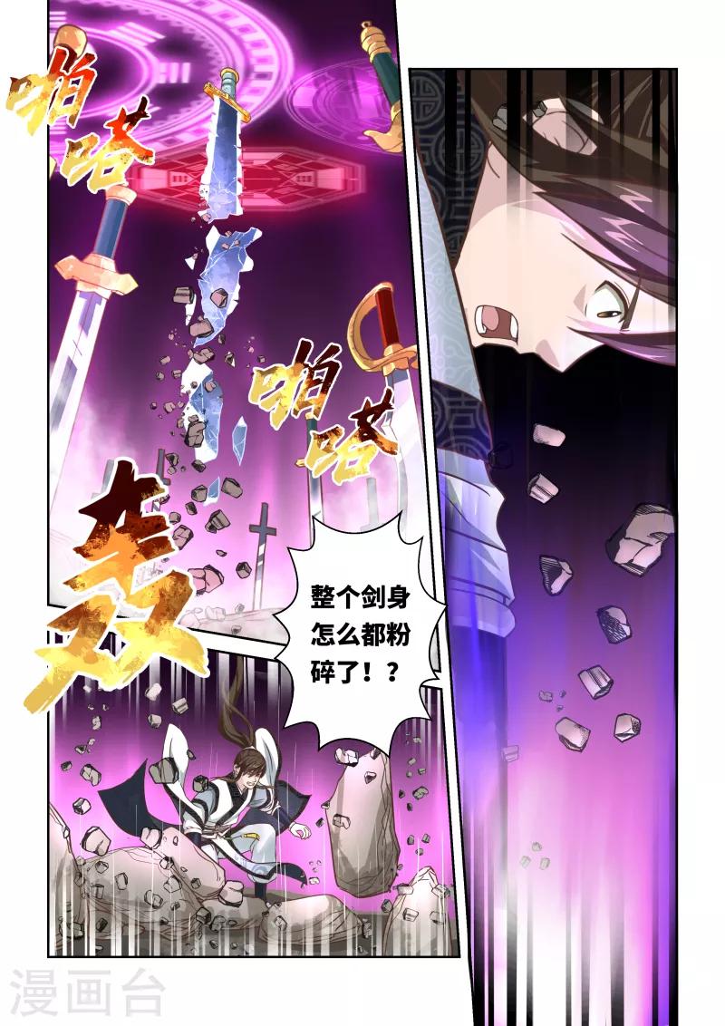 🍱圣祖 第256话 君王之剑2 第9页