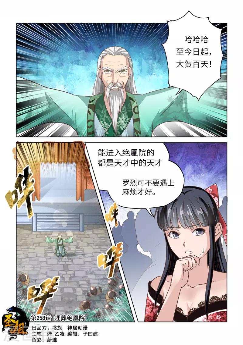 🍱圣祖 最终话 埋葬绝凰院 第1页