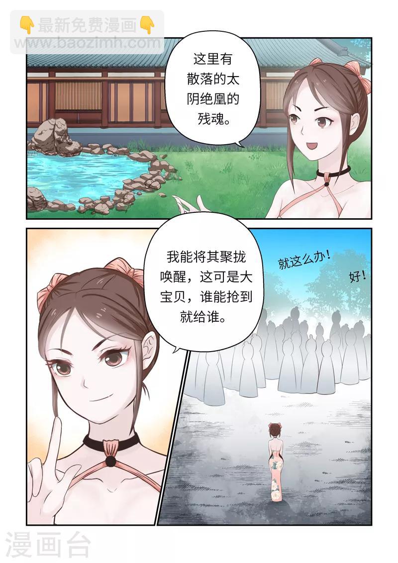 🍱圣祖 最终话 埋葬绝凰院 第10页
