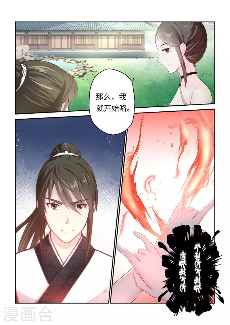 🍱圣祖 最终话 埋葬绝凰院 第11页