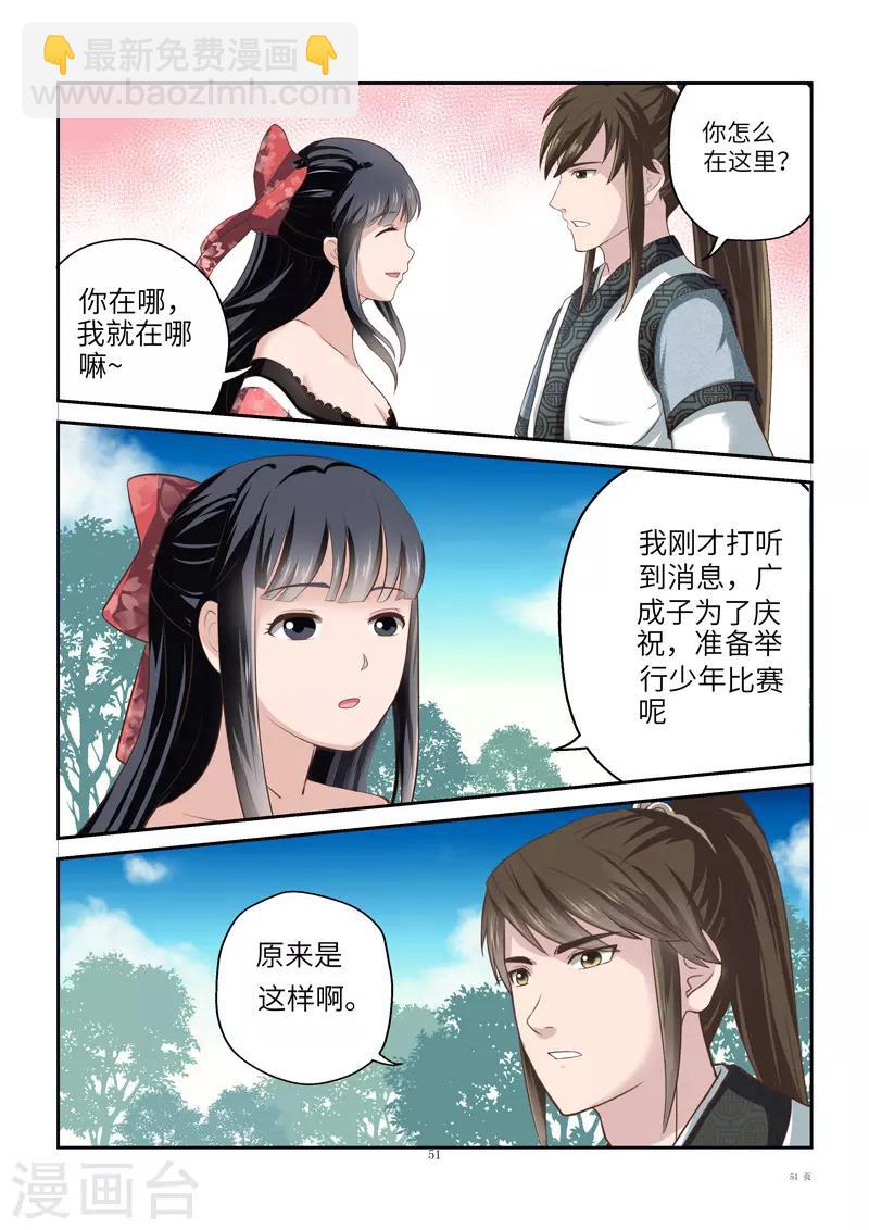 🍱圣祖 最终话 埋葬绝凰院 第3页