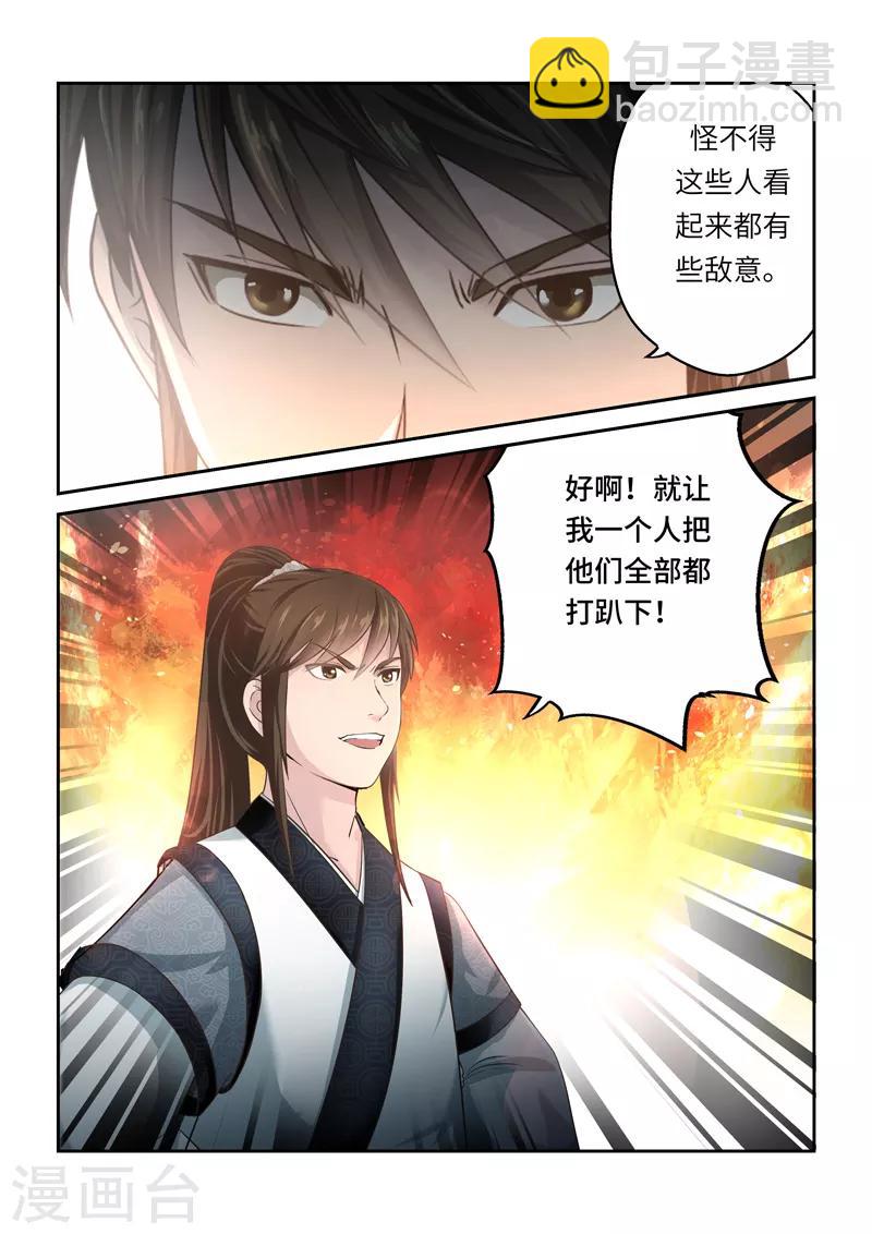 🍱圣祖 最终话 埋葬绝凰院 第4页