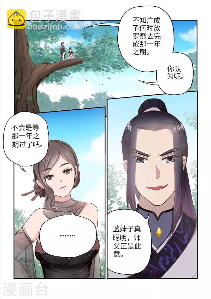 🍱圣祖 最终话 埋葬绝凰院 第5页