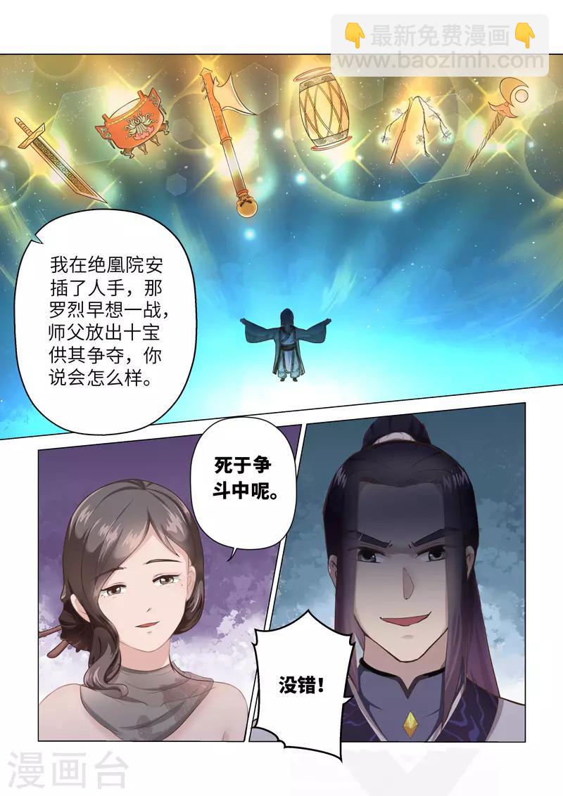 🍱圣祖 最终话 埋葬绝凰院 第6页