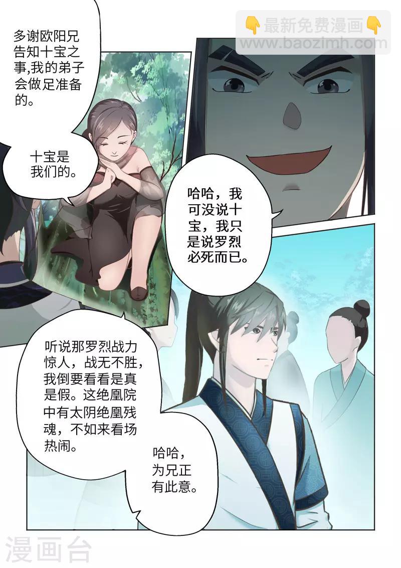 🍱圣祖 最终话 埋葬绝凰院 第7页
