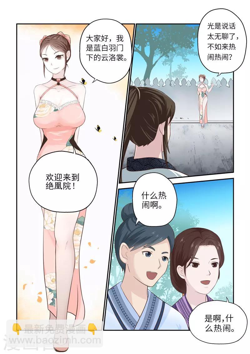 🍱圣祖 最终话 埋葬绝凰院 第9页