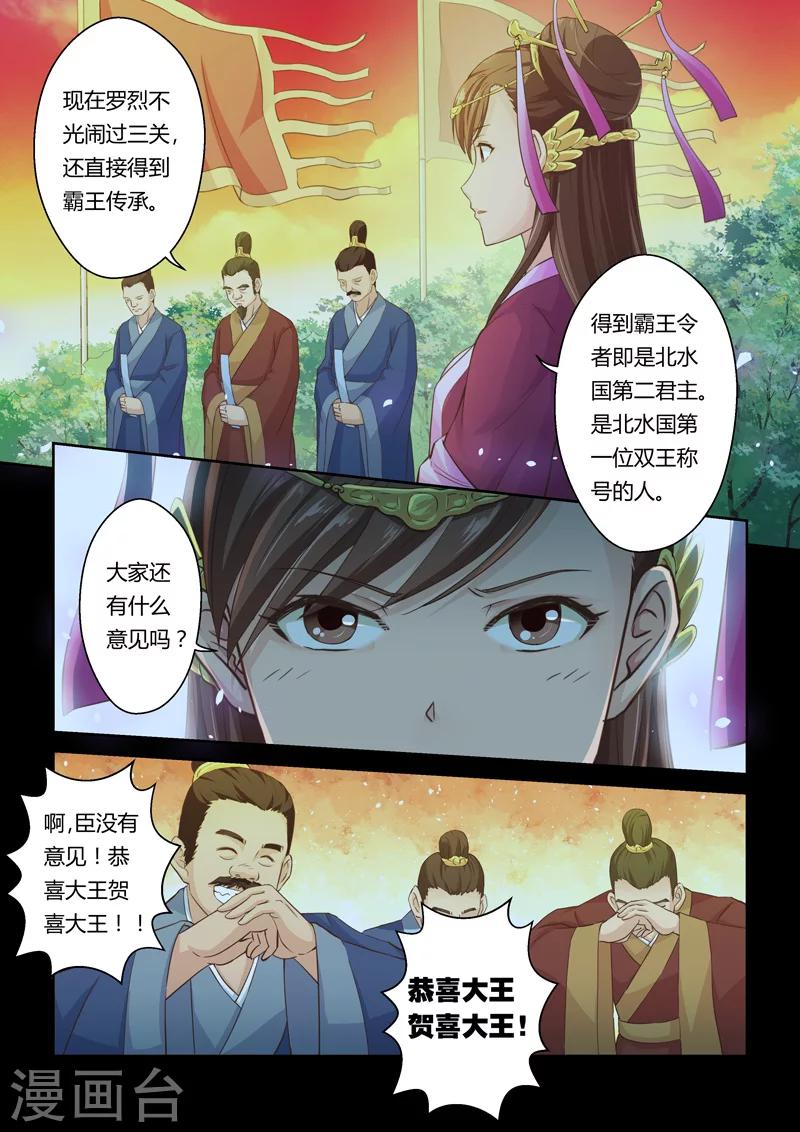 🍱圣祖 第27话 大势之珠 第2页