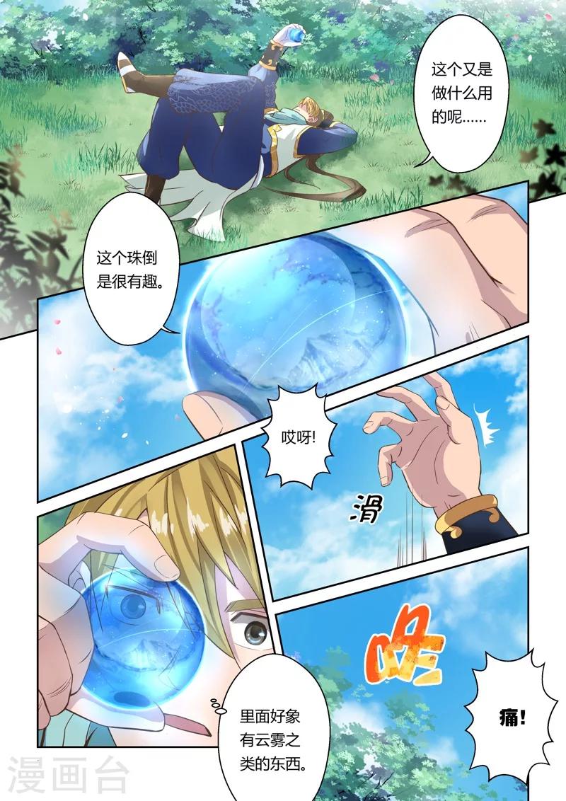 🍱圣祖 第27话 大势之珠 第3页