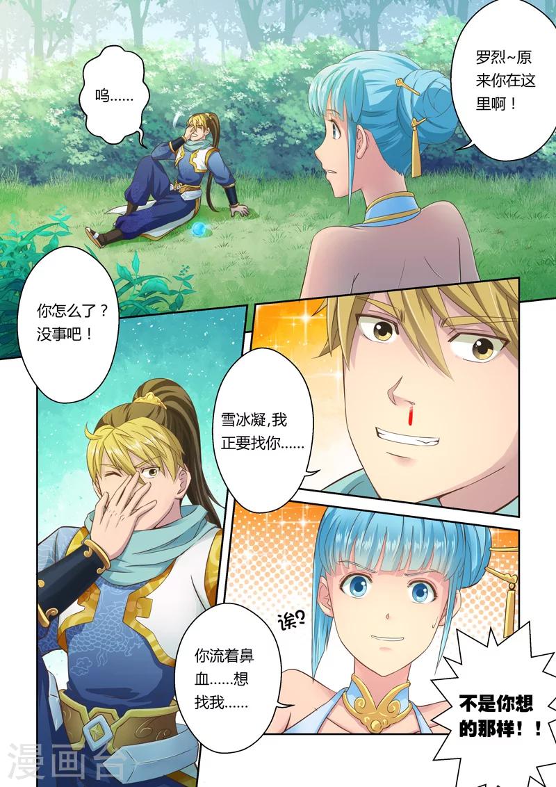🍱圣祖 第27话 大势之珠 第4页