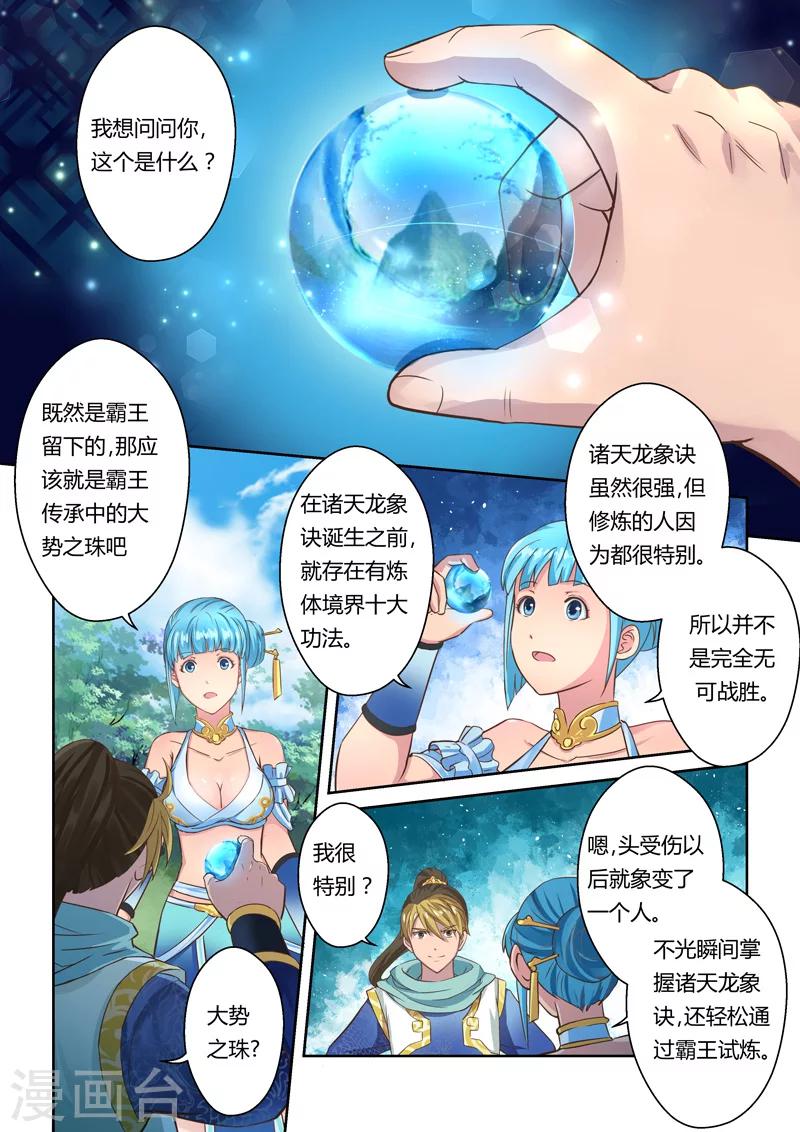 🍱圣祖 第27话 大势之珠 第5页