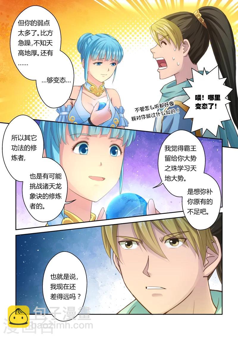 🍱圣祖 第27话 大势之珠 第6页
