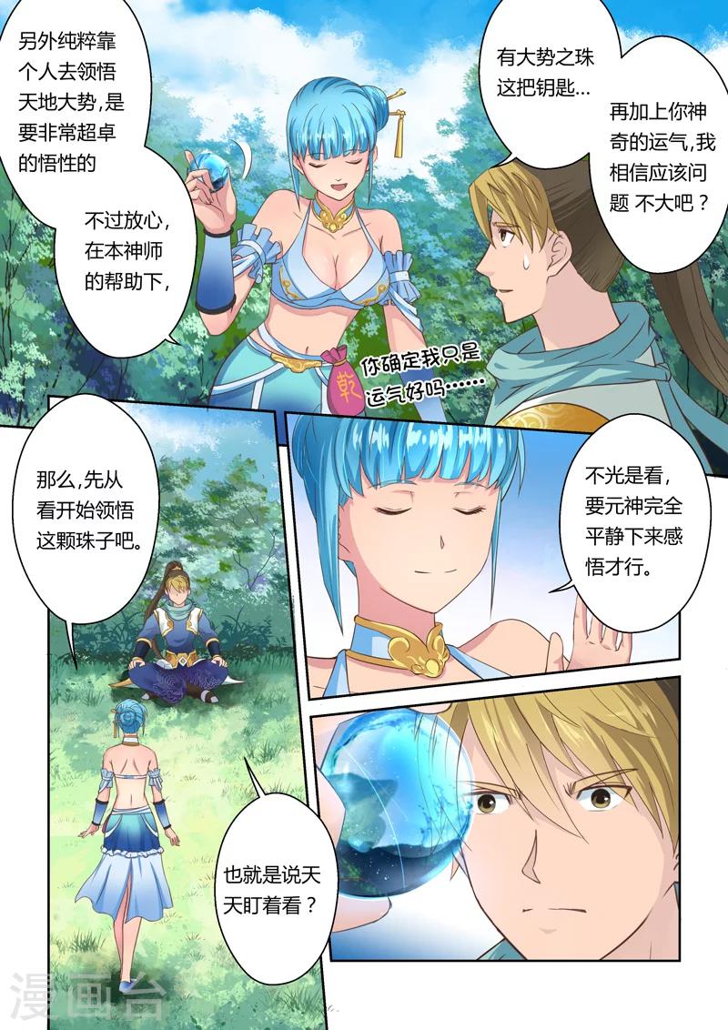 🍱圣祖 第27话 大势之珠 第7页