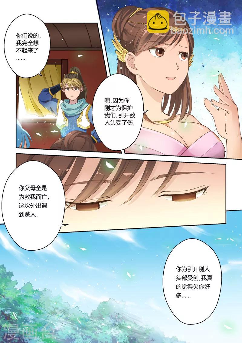 🍱圣祖 第3话 诸天龙象诀 第3页