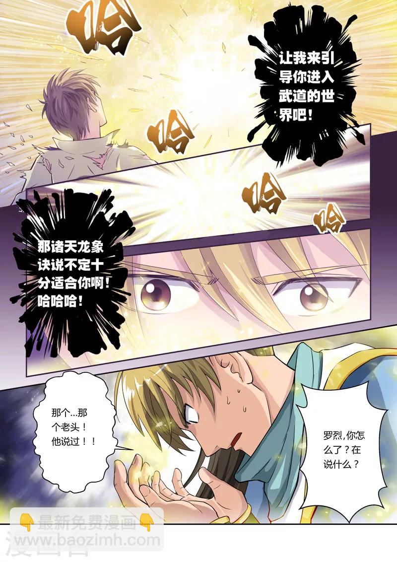 🍱圣祖 第3话 诸天龙象诀 第5页