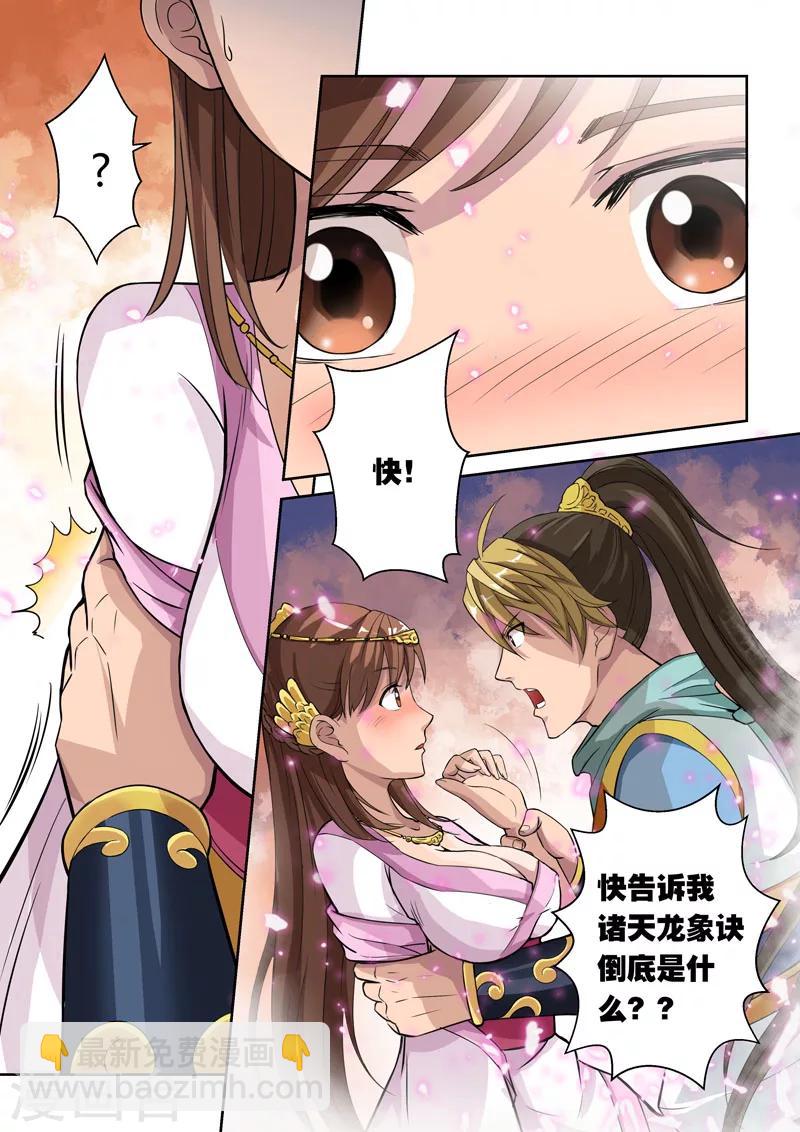 🍱圣祖 第3话 诸天龙象诀 第6页