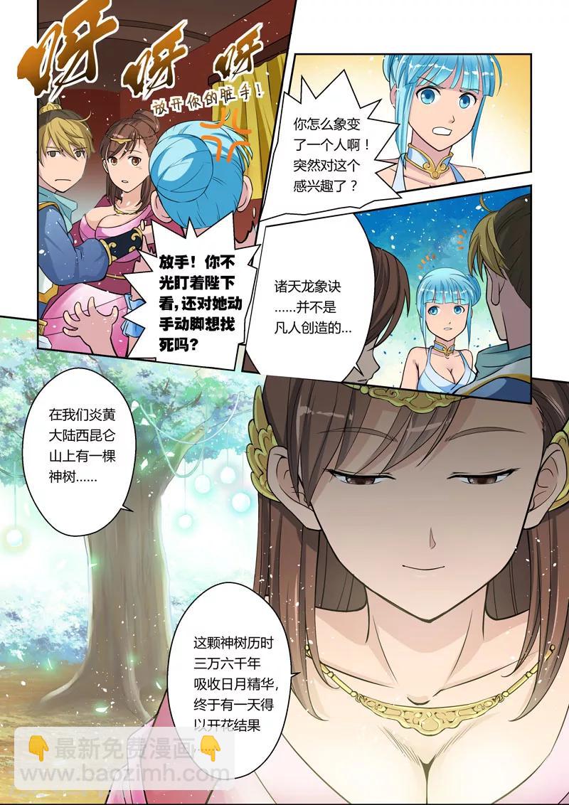 🍱圣祖 第3话 诸天龙象诀 第7页