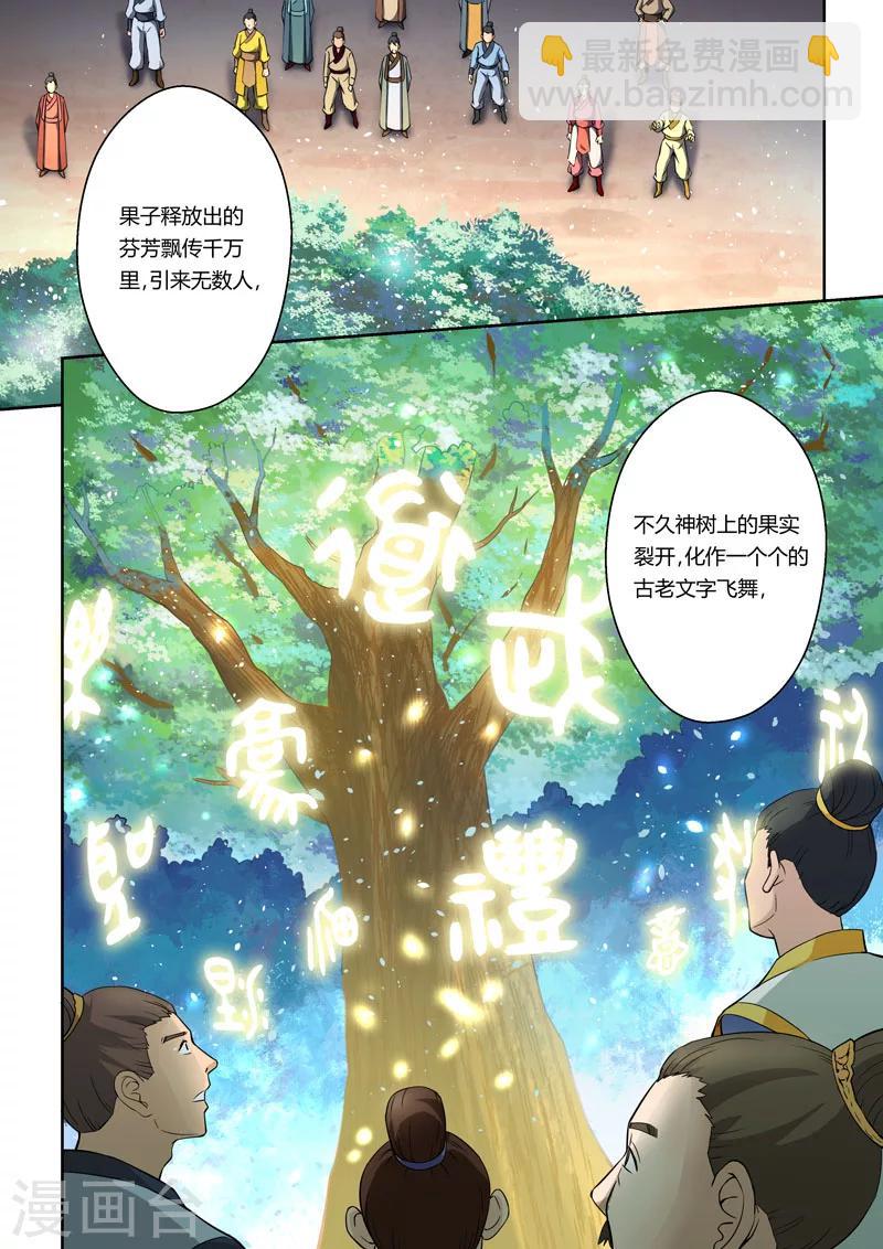 🍱圣祖 第3话 诸天龙象诀 第8页