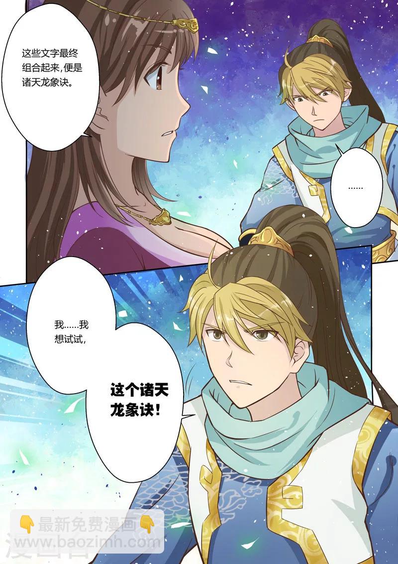🍱圣祖 第3话 诸天龙象诀 第9页