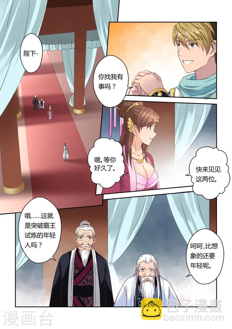 🍱圣祖 第31话 龙灵幻界(1) 第2页
